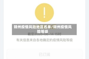 朔州疫情风险地区名单/朔州疫情风险等级