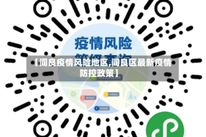【阎良疫情风险地区,阎良区最新疫情防控政策】