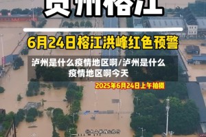泸州是什么疫情地区啊/泸州是什么疫情地区啊今天