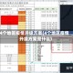 4个地区疫情升级方案(4个地区疫情升级方案是什么)
