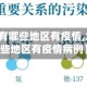 【北平还有哪些地区有疫情,北平还有哪些地区有疫情病例】