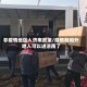 非疫情地区入济南政策/疫情期间外地人可以进济南了