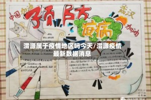 渭源属于疫情地区吗今天/渭源疫情最新数据消息