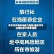 哪些地区暂缓进京了疫情/哪些地区暂缓进京了疫情防控