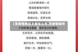 【无疫情地区文案怎么写,无疫情城市】