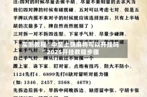 实测教程“中至上饶麻将可以开挂吗”2025开挂教程步骤