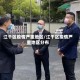 江干区疫情严重地区/江干区疫情严重地区分布