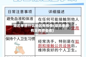 湖北孝感什么地区有疫情(湖北孝感有没有感染者)