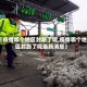 【疫情哪个地区封路了呢,疫情哪个地区封路了呢最新消息】