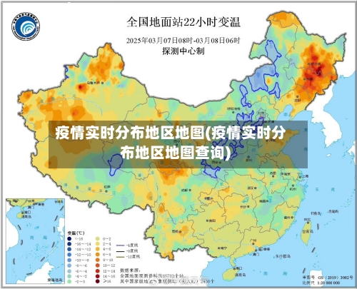 疫情实时分布地区地图(疫情实时分布地区地图查询)-第2张图片