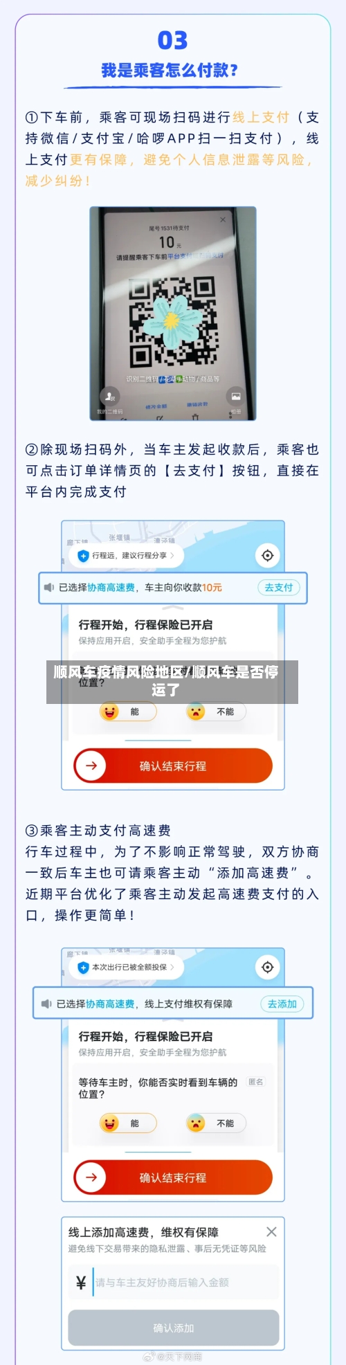 顺风车疫情风险地区/顺风车是否停运了-第1张图片