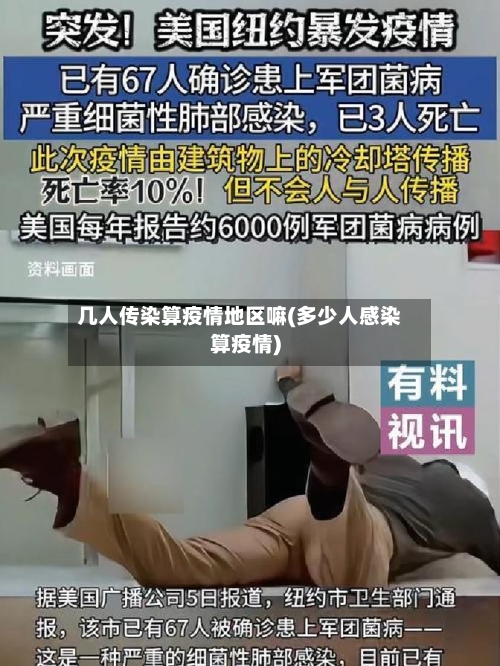 几人传染算疫情地区嘛(多少人感染算疫情)-第2张图片