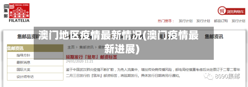澳门地区疫情最新情况(澳门疫情最新进展)-第3张图片