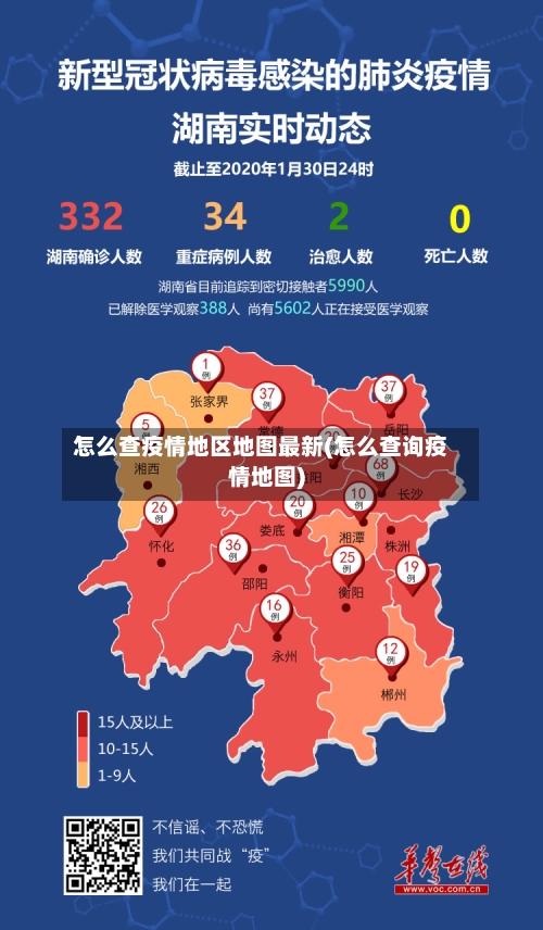 怎么查疫情地区地图最新(怎么查询疫情地图)-第3张图片