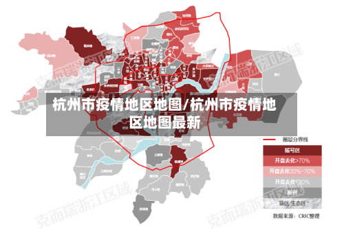 杭州市疫情地区地图/杭州市疫情地区地图最新-第3张图片