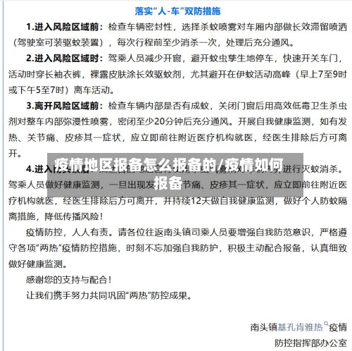 疫情地区报备怎么报备的/疫情如何报备-第1张图片