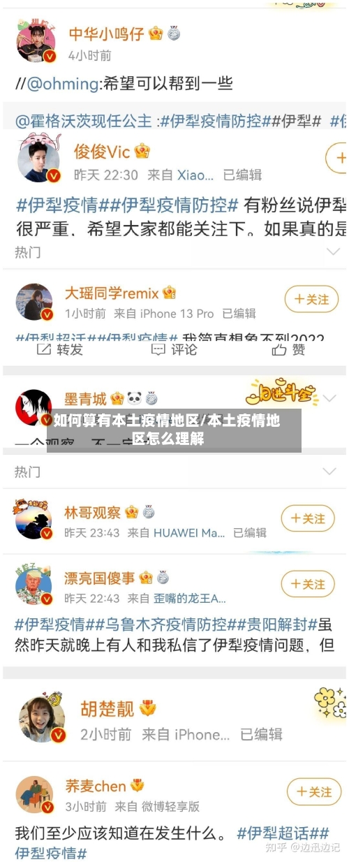 如何算有本土疫情地区/本土疫情地区怎么理解-第3张图片