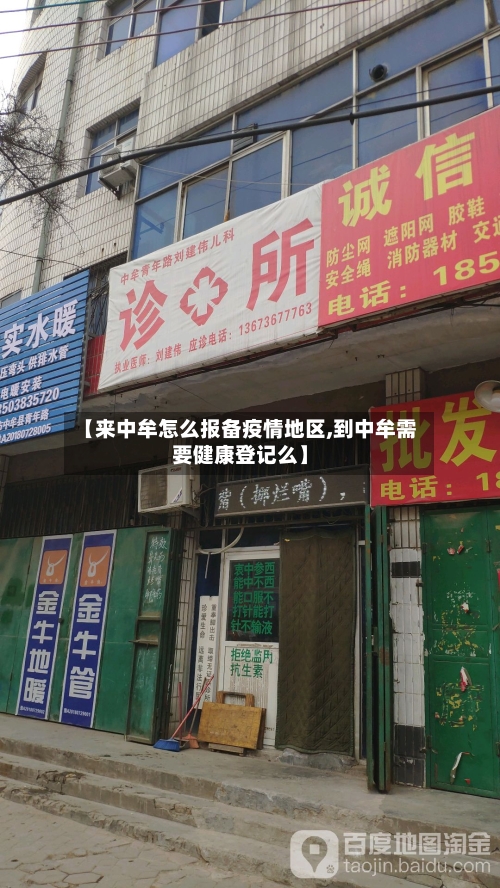 【来中牟怎么报备疫情地区,到中牟需要健康登记么】-第1张图片