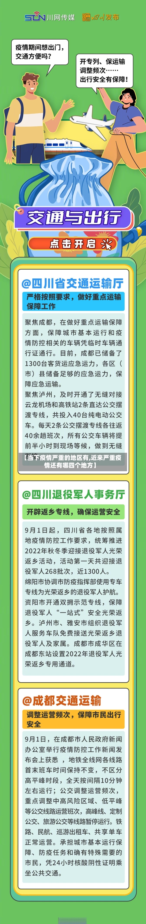 【当下疫情严重的地区有,近来严重疫情还有哪四个地方】-第2张图片