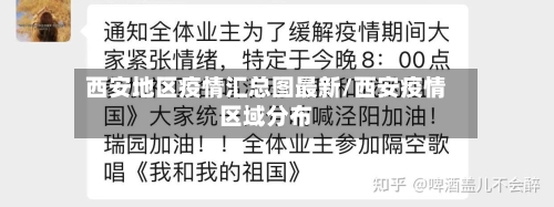 西安地区疫情汇总图最新/西安疫情区域分布-第2张图片