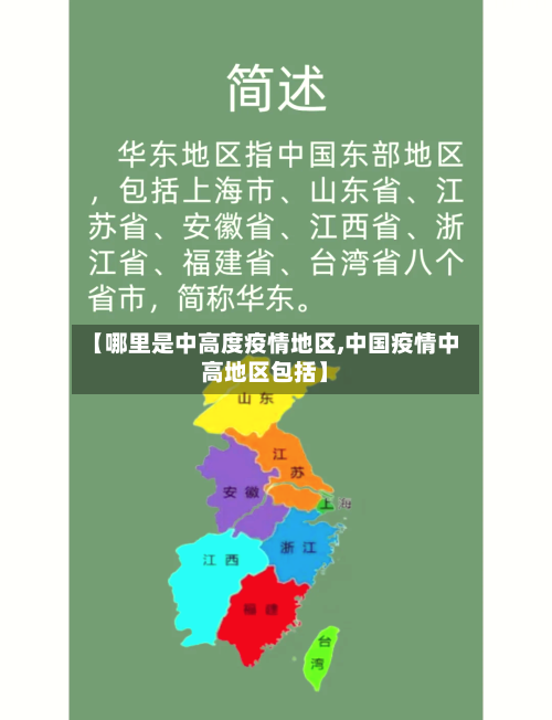 【哪里是中高度疫情地区,中国疫情中高地区包括】-第1张图片