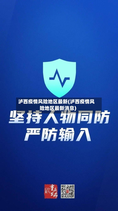 泸西疫情风险地区最新(泸西疫情风险地区最新消息)-第3张图片