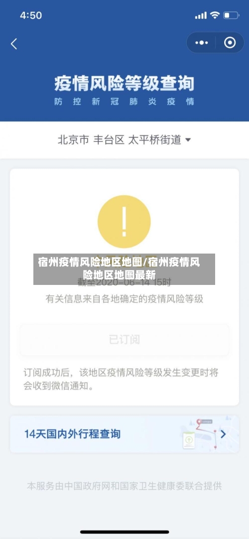 宿州疫情风险地区地图/宿州疫情风险地区地图最新-第1张图片