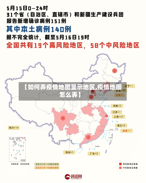 【如何弄疫情地图显示地区,疫情地图怎么弄】-第2张图片