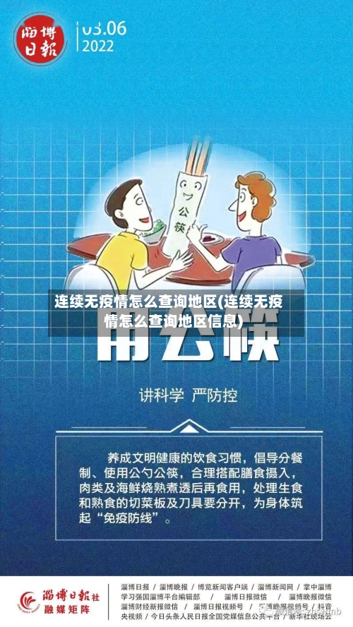 连续无疫情怎么查询地区(连续无疫情怎么查询地区信息)-第2张图片