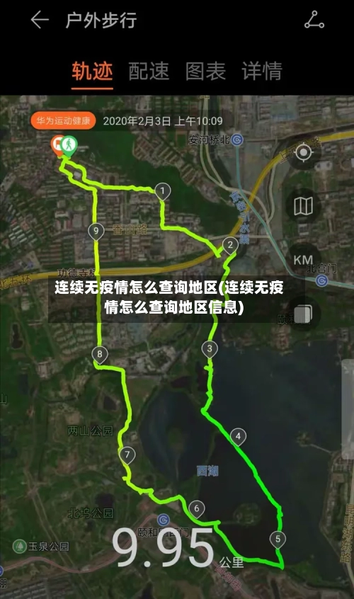 连续无疫情怎么查询地区(连续无疫情怎么查询地区信息)-第1张图片
