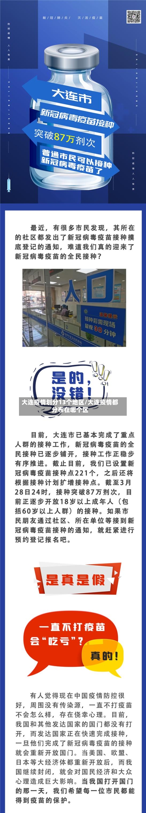 大连疫情划分13个地区/大连疫情都分布在哪个区-第2张图片