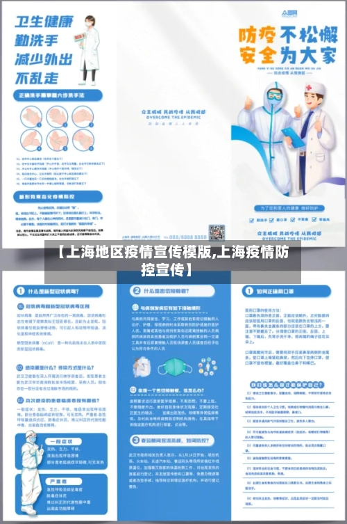 【上海地区疫情宣传模版,上海疫情防控宣传】-第2张图片