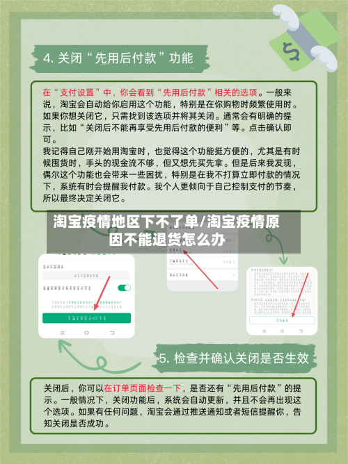 淘宝疫情地区下不了单/淘宝疫情原因不能退货怎么办-第2张图片
