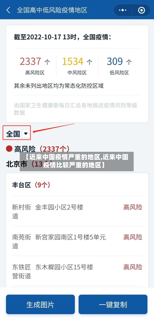 【近来中国疫情严重的地区,近来中国疫情比较严重的地区】-第1张图片