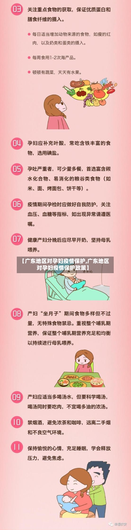 【广东地区对孕妇疫情保护,广东地区对孕妇疫情保护政策】-第1张图片