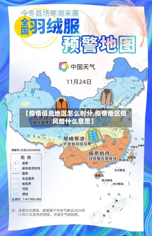 【疫情低危地区怎么划分,疫情地区低风险什么意思】-第1张图片