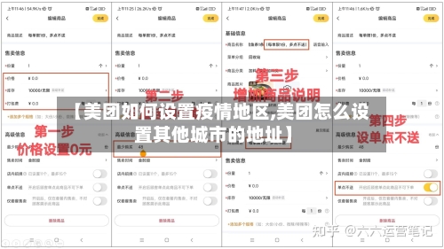 【美团如何设置疫情地区,美团怎么设置其他城市的地址】-第2张图片