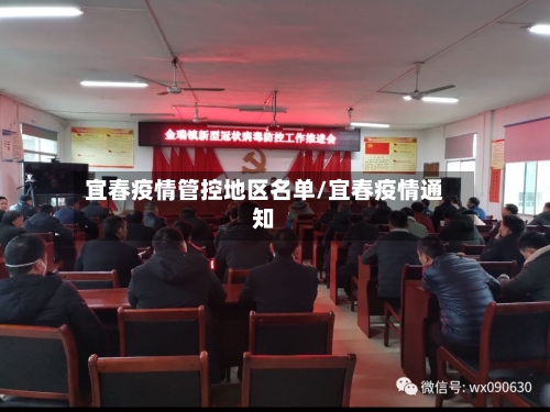 宜春疫情管控地区名单/宜春疫情通知-第1张图片