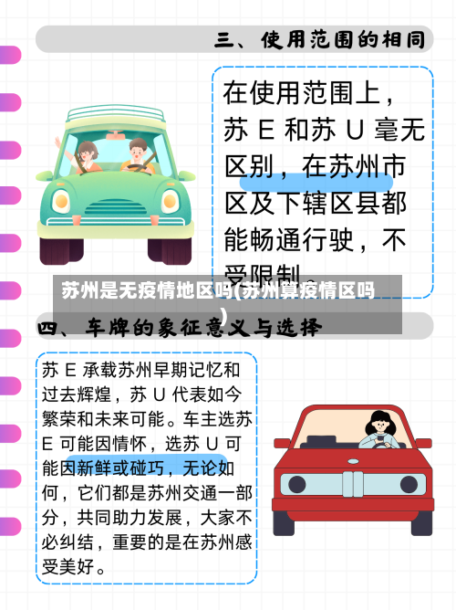 苏州是无疫情地区吗(苏州算疫情区吗)-第2张图片