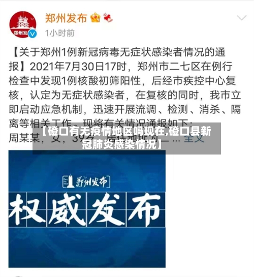 【磴口有无疫情地区吗现在,磴口县新冠肺炎感染情况】-第1张图片