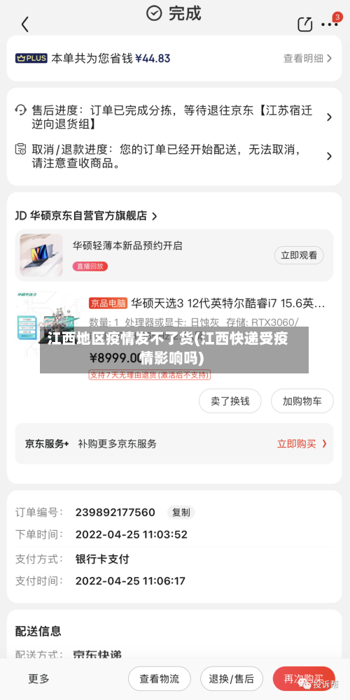 江西地区疫情发不了货(江西快递受疫情影响吗)-第2张图片