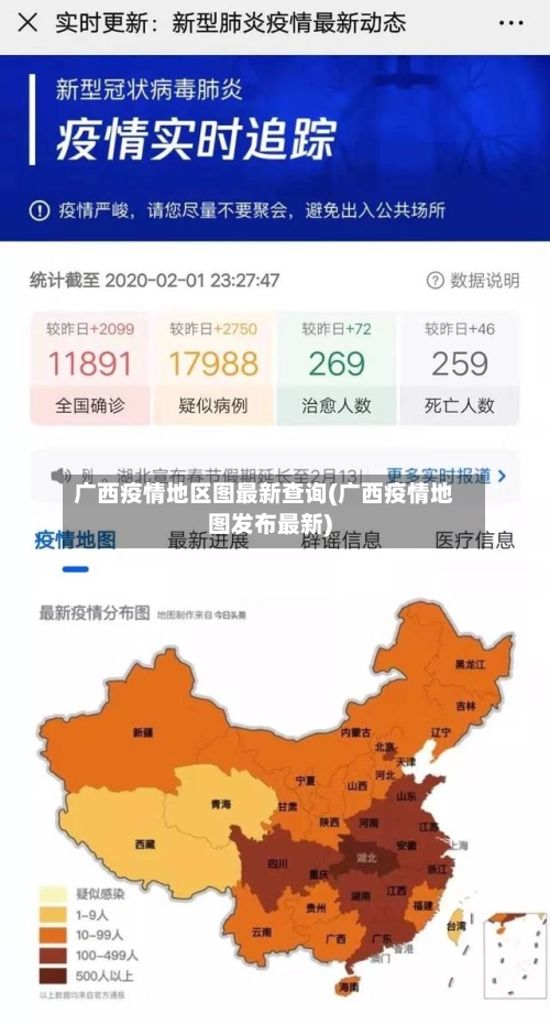 广西疫情地区图最新查询(广西疫情地图发布最新)-第1张图片