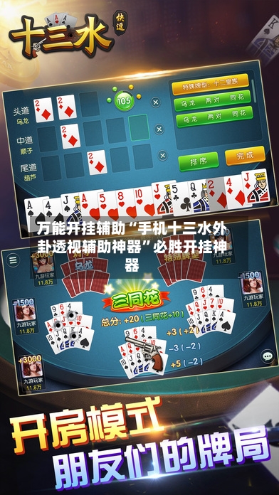 万能开挂辅助“手机十三水外卦透视辅助神器	”必胜开挂神器-第2张图片