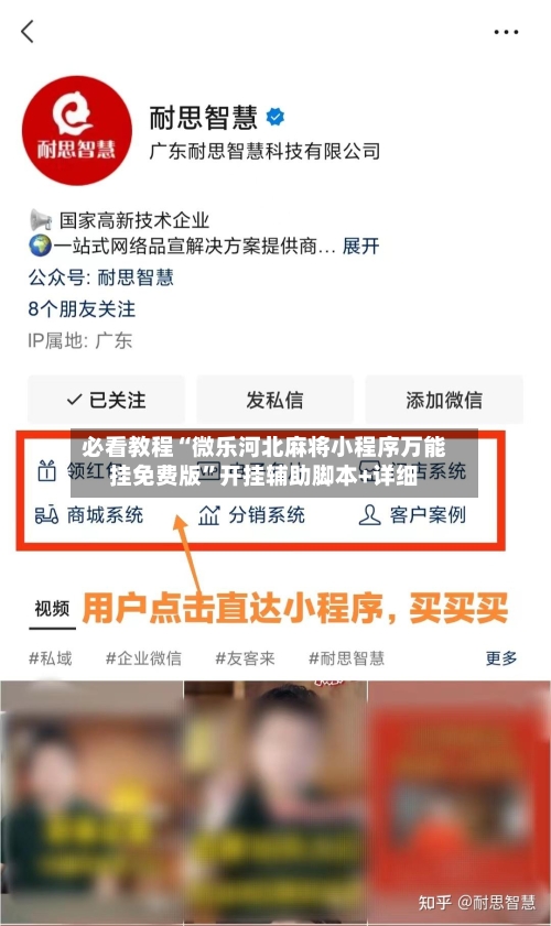 必看教程“微乐河北麻将小程序万能挂免费版”开挂辅助脚本+详细-第1张图片