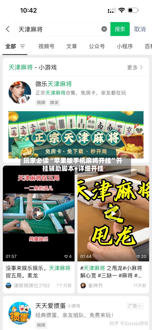 玩家必读“苹果版手机麻将开挂”开挂辅助脚本+详细开挂-第3张图片