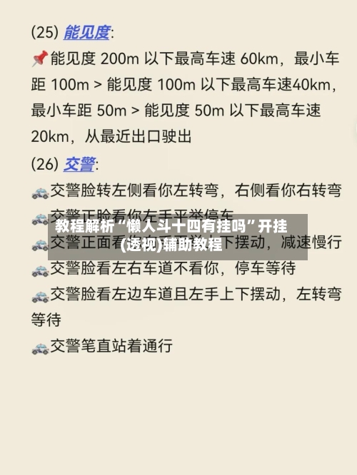 教程解析“懒人斗十四有挂吗	”开挂(透视)辅助教程-第1张图片