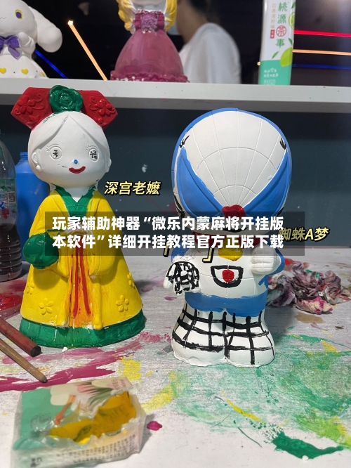 玩家辅助神器“微乐内蒙麻将开挂版本软件”详细开挂教程官方正版下载-第3张图片