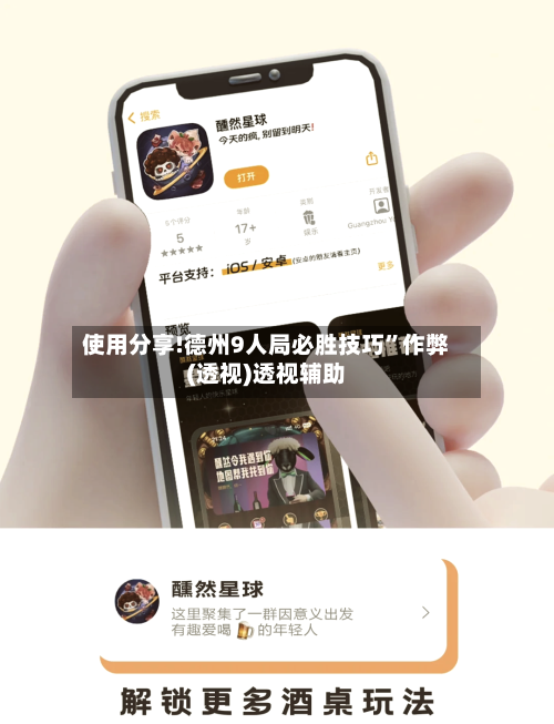 使用分享!德州9人局必胜技巧	”作弊(透视)透视辅助-第2张图片