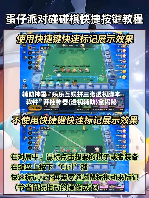 辅助神器“乐乐互娱拼三张透视脚本软件”开挂神器{透视辅助}全揭秘-第1张图片