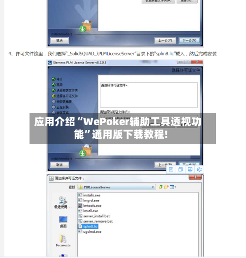 应用介绍“WePoker辅助工具透视功能”通用版下载教程!-第1张图片